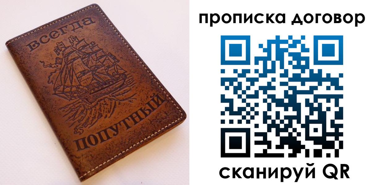 временная регистрация для школы в Кимовске